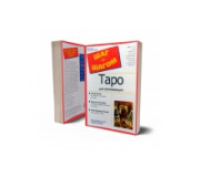 Книги по Таро
