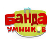 Ігри Банда розумників