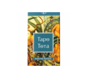 Таро Тота