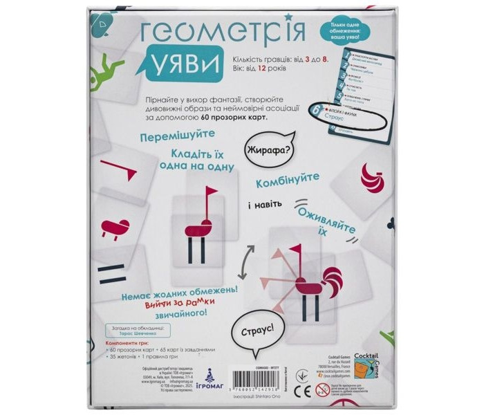 Настільна гра Геометрія уяви, укр (Imagine). Interlude Cocktail Games (3760052142543)