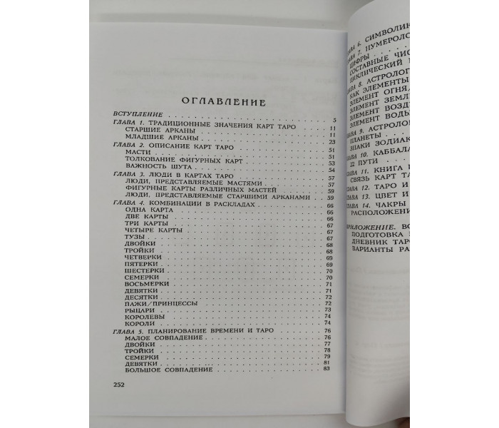 Книга Секрети Таро. Трейсі Портер (РОС)