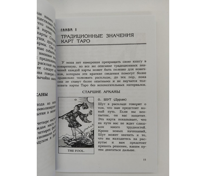 Книга Секрети Таро. Трейсі Портер (РОС)