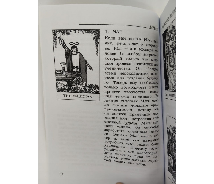Книга Секрети Таро. Трейсі Портер (РОС)