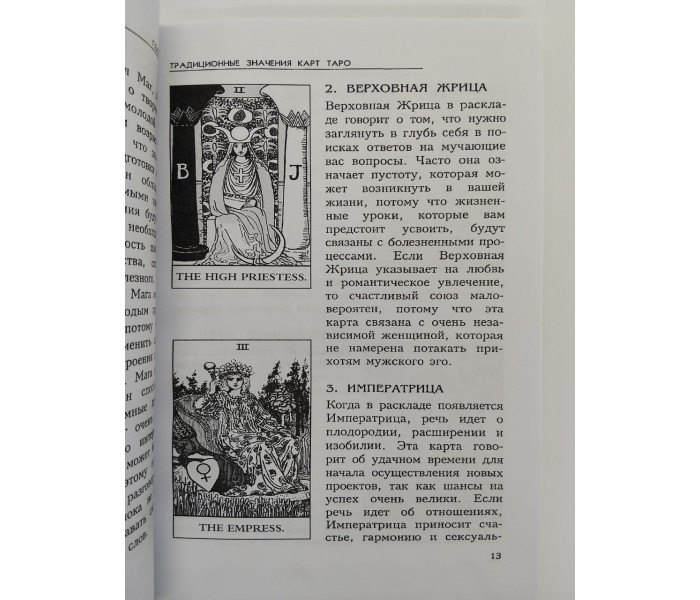 Книга Секрети Таро. Трейсі Портер (РОС)