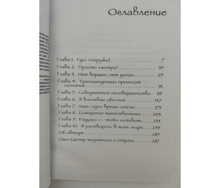 Книга Главное заблуждение человечества. Раджниш Ошо