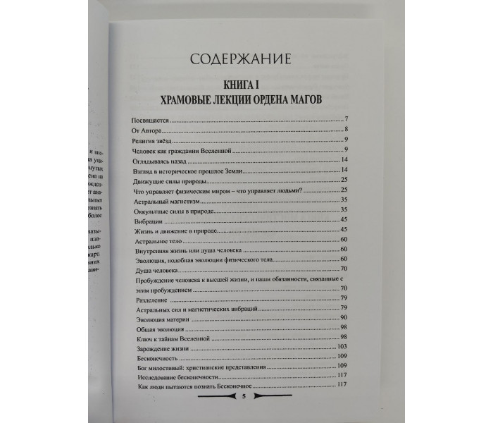 Книга містичних експериментів чи магія карт. Олні Х. Річмонд (РОС)