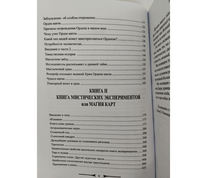 Книга містичних експериментів чи магія карт. Олні Х. Річмонд (РОС)