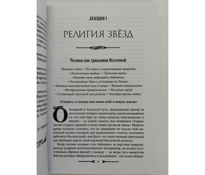 Книга містичних експериментів чи магія карт. Олні Х. Річмонд (РОС)