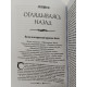 Книга містичних експериментів чи магія карт. Олні Х. Річмонд (РОС)