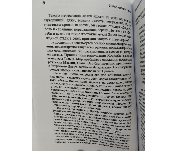 Книга Руны - знаки силы. Джудит Норман