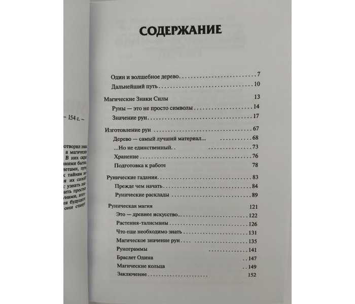 Книга Руны - знаки силы. Джудит Норман