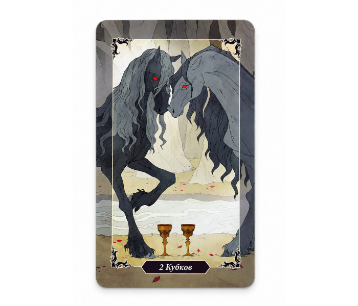 Таро Темного Леса - Dark Wood Tarot (RU)