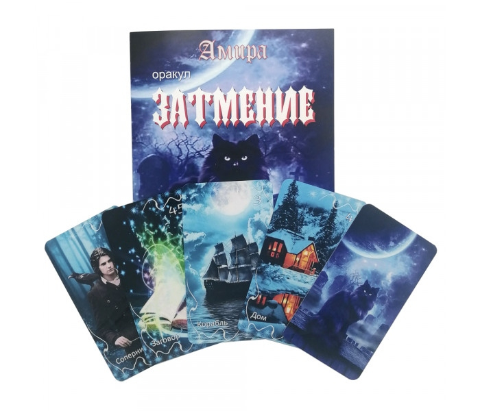 Оракул затемнення Аміра ламіновані карти+книга
