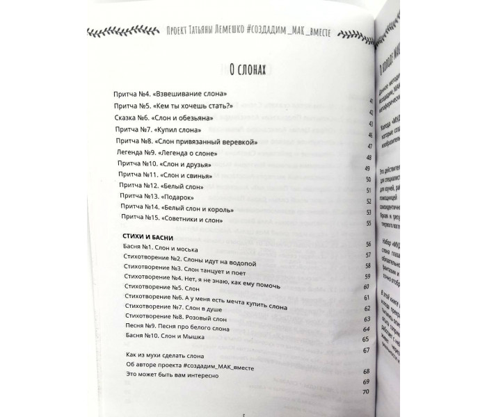 Книга Методичний посібник до колоди МАК Мудрий Слон (РОС). Чернишова С