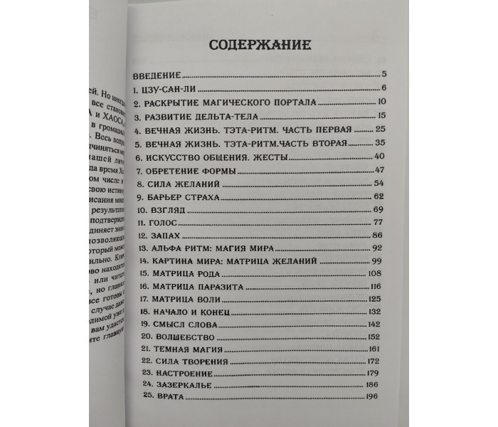 Книга Магия бессмертия Практика 1. Бурислав Сервест