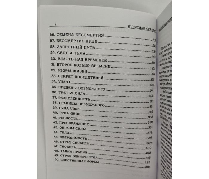 Книга Магия бессмертия Практика 1. Бурислав Сервест