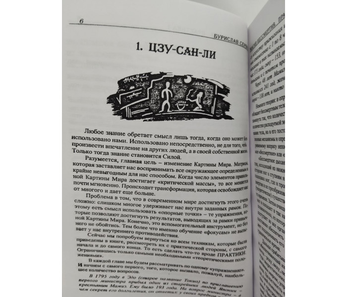 Книга Магия бессмертия Практика 1. Бурислав Сервест
