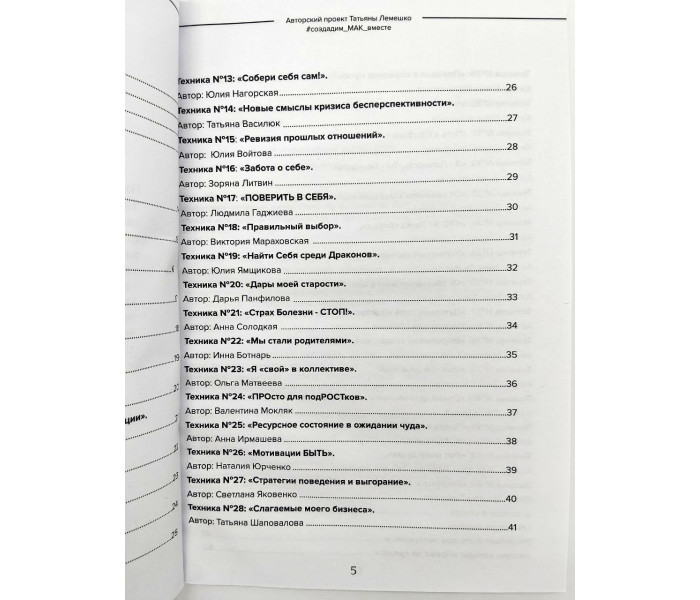 Книга Методичний посібник до колоди МАК Право на кризу, РОС.  Чернишова С