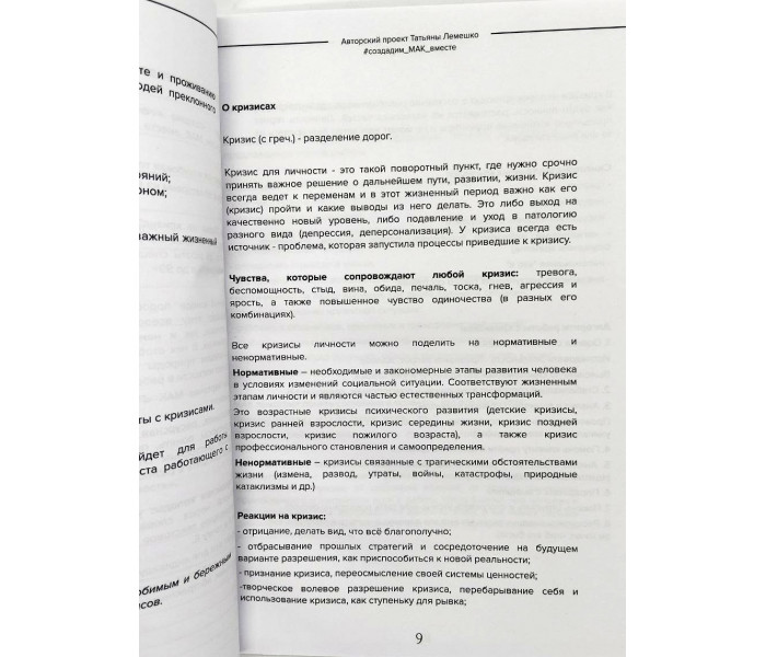 Книга Методичний посібник до колоди МАК Право на кризу, РОС.  Чернишова С
