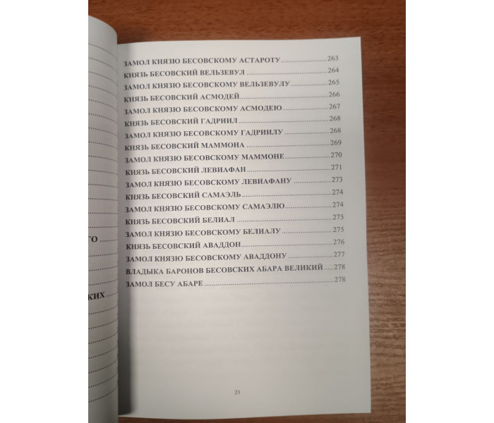 Книга Новый Завет Сатаны. Небога С, Нестеренко П
