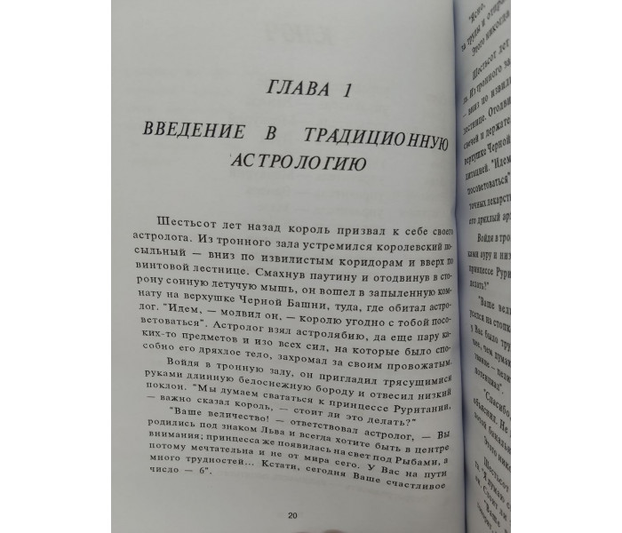 Книга Подлинная астрология. Фроули Джон