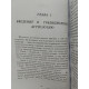 Книга Подлинная астрология. Фроули Джон