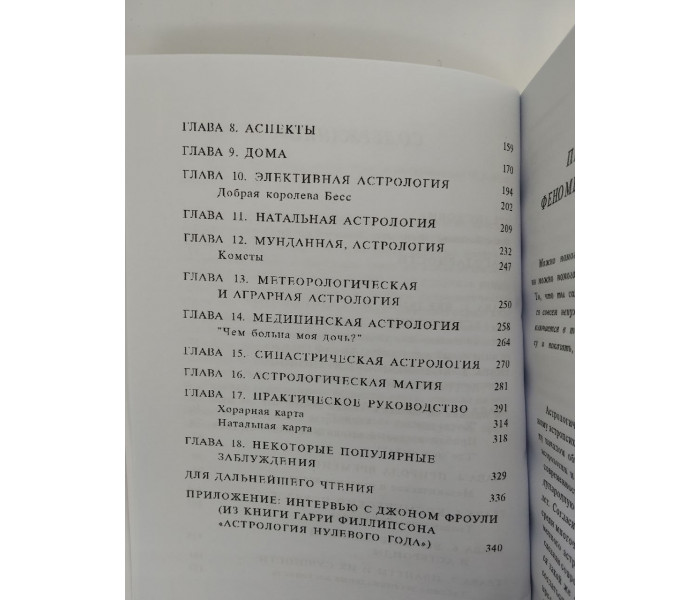 Книга Подлинная астрология. Фроули Джон
