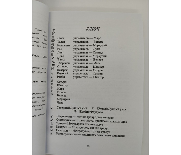 Книга Подлинная астрология. Фроули Джон