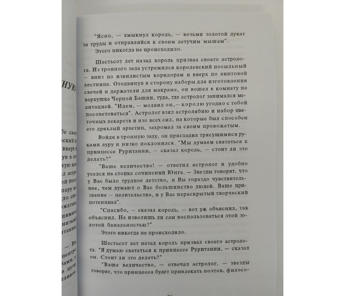 Книга Подлинная астрология. Фроули Джон