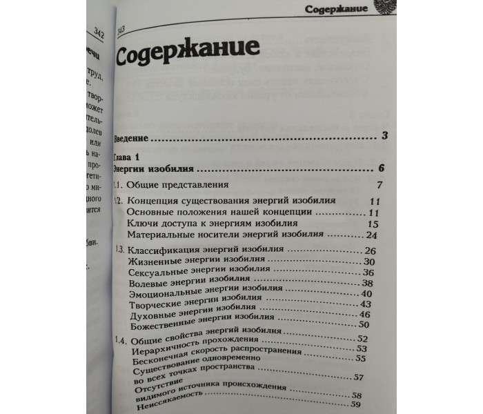 Книга Чакры и энергия изобилия. Ардха