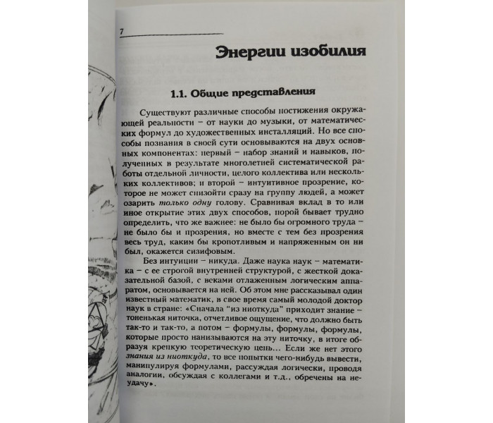 Книга Чакры и энергия изобилия. Ардха