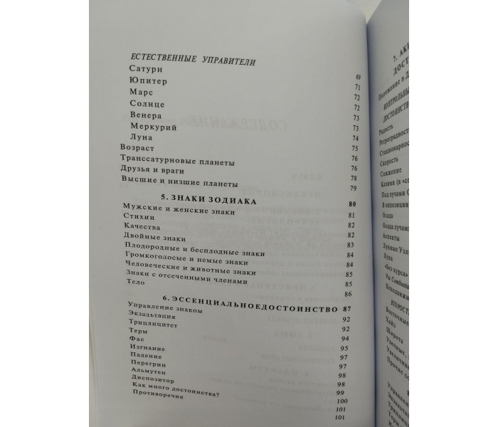 Учебник хорарной астрологии. Джон Фроули