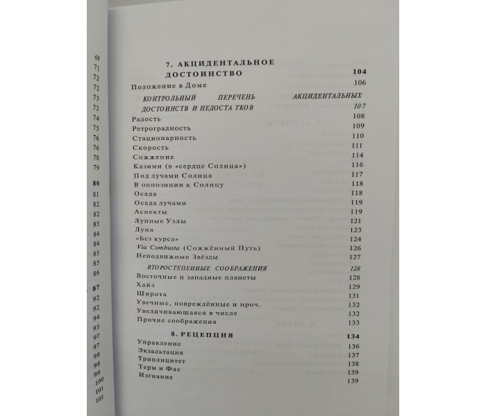 Учебник хорарной астрологии. Джон Фроули