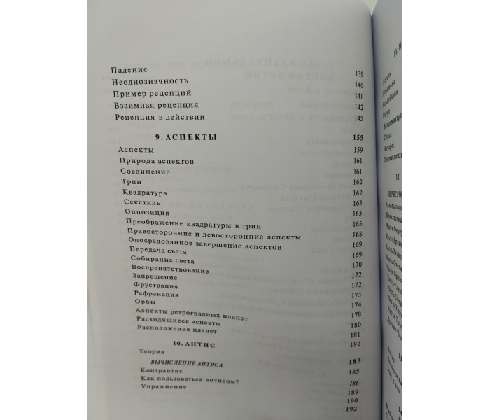 Учебник хорарной астрологии. Джон Фроули