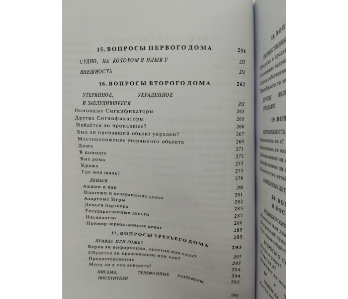 Учебник хорарной астрологии. Джон Фроули