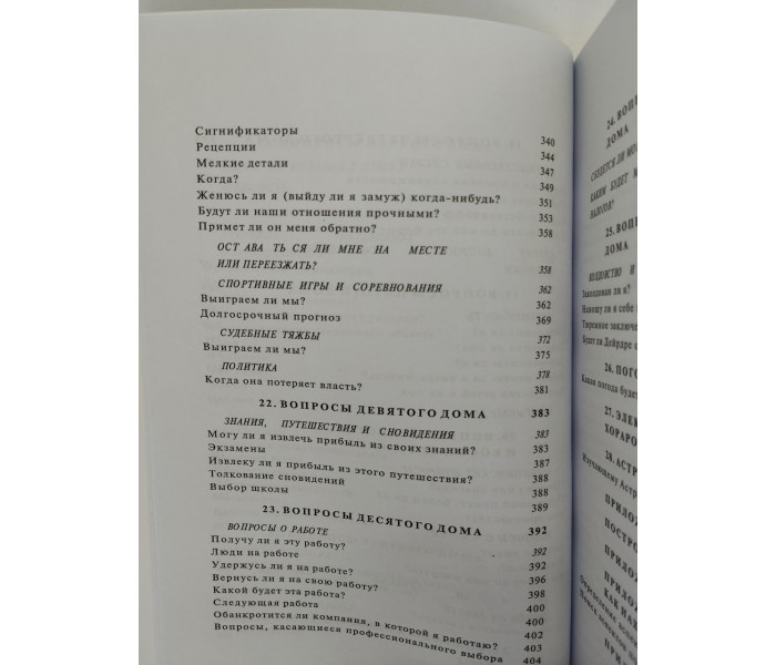 Учебник хорарной астрологии. Джон Фроули
