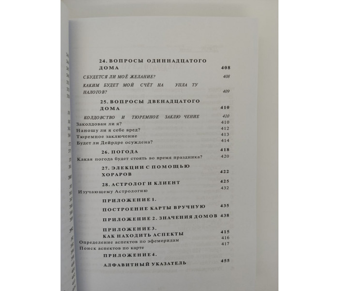 Учебник хорарной астрологии. Джон Фроули