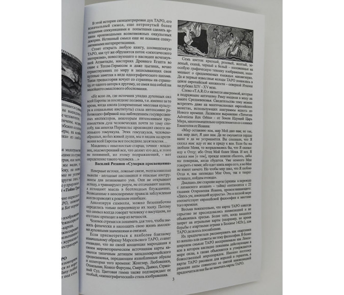Книга Лексикон Таро. Михайло Строганов (РОС)