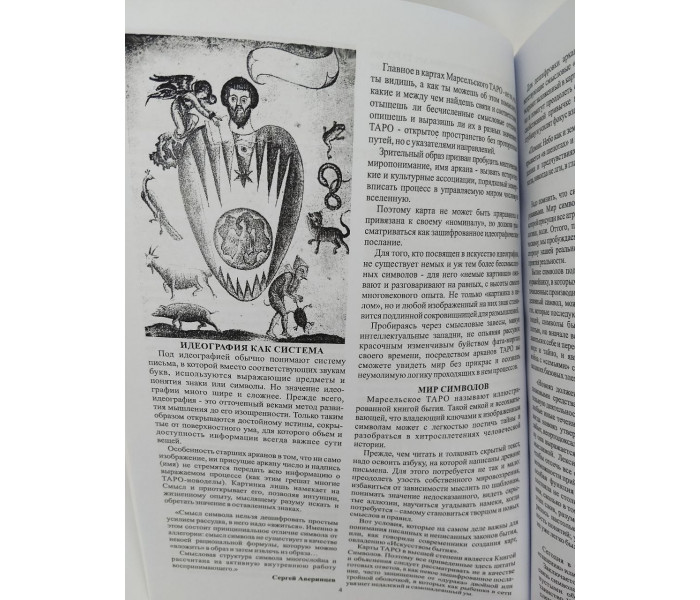 Книга Лексикон Таро. Михайло Строганов (РОС)