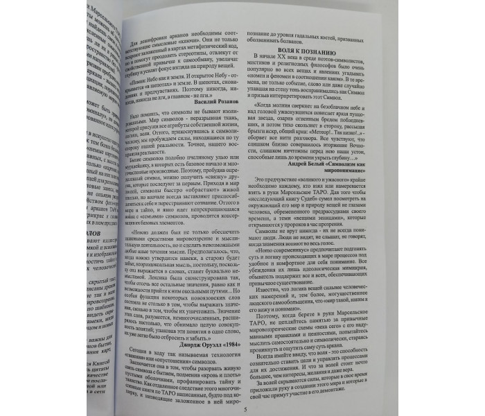 Книга Лексикон Таро. Михайло Строганов (РОС)