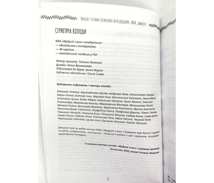 Книга Методичний посібник до колоди МАК Мудрий Слон (УКР). Чернишова С