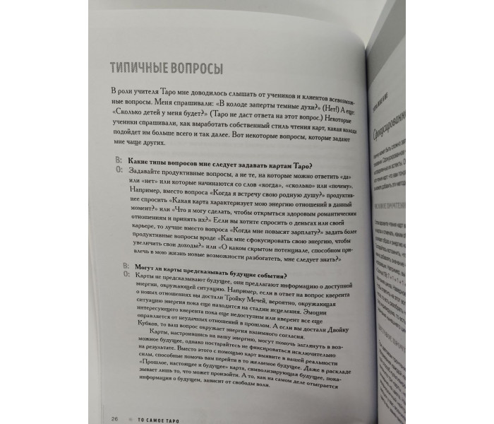 Книга Те саме Таро. Повне керівництво зі значень, розкладів та інтуїтивного читання карт. Стефані Капоні (7450)