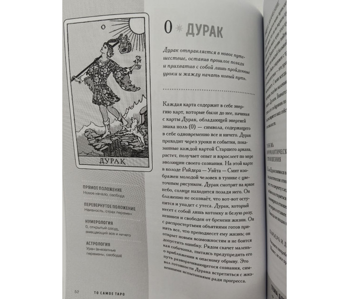 Книга Те саме Таро. Повне керівництво зі значень, розкладів та інтуїтивного читання карт. Стефані Капоні (7450)