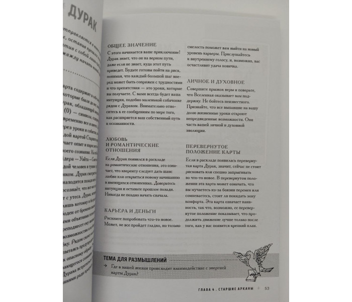 Книга Те саме Таро. Повне керівництво зі значень, розкладів та інтуїтивного читання карт. Стефані Капоні (7450)