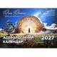Астрологічний Календар Для України на 2027р. Українською мовою (9040003)