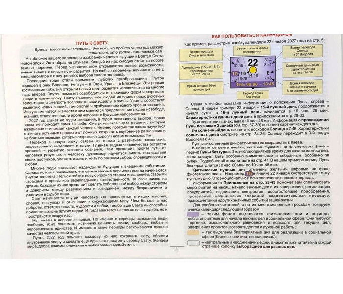 Астрологический календарь для Украины на 2027г. на русском языке (9040004)
