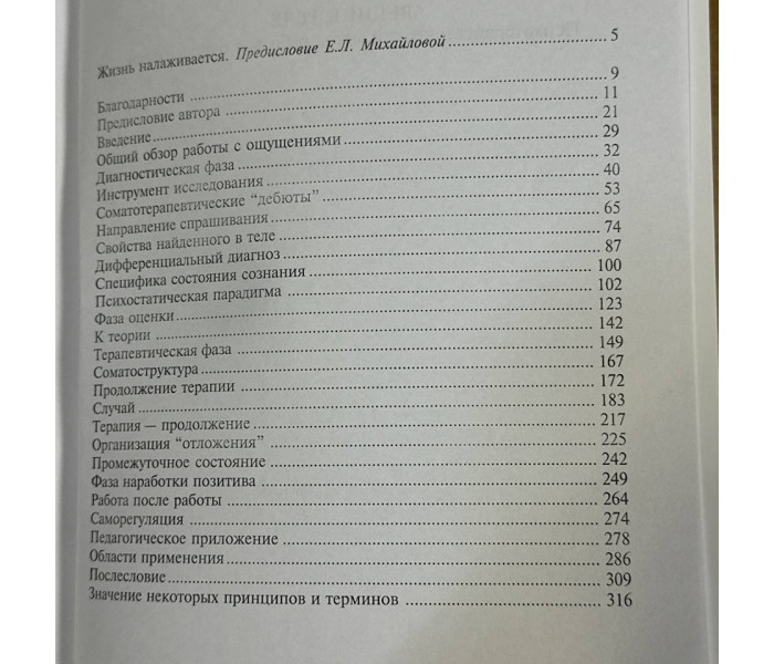 Книга Вещи в теле. Психотерапевтический метод работы с ощущениями. Ермошин Андрей