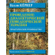 Книга Проведення діалектичної поведінкової терапії. Кернер Келлі
