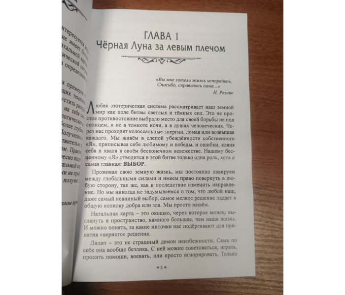 Книга Черная Луна за левым плечом. Кузнецова Елена 