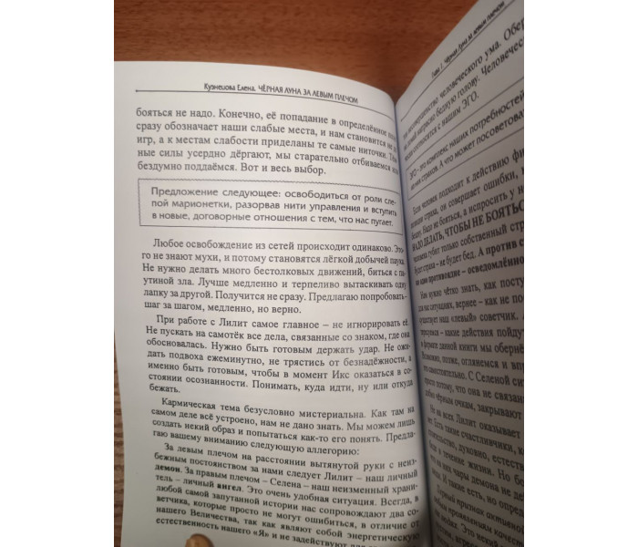 Книга Черная Луна за левым плечом. Кузнецова Елена 